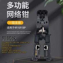 多功能测试仪可测线8P6P4P多功能棘轮五类六类压线钳水晶头网线钳