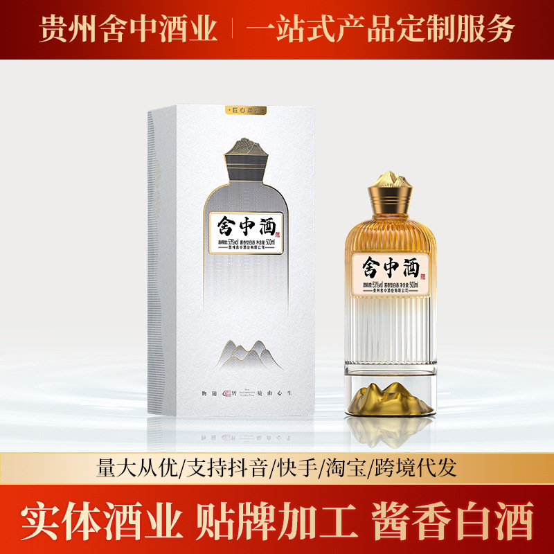 定制舍中酒新品酒贵州茅台镇酱香型白酒53度纯酿酿造白酒礼盒批发