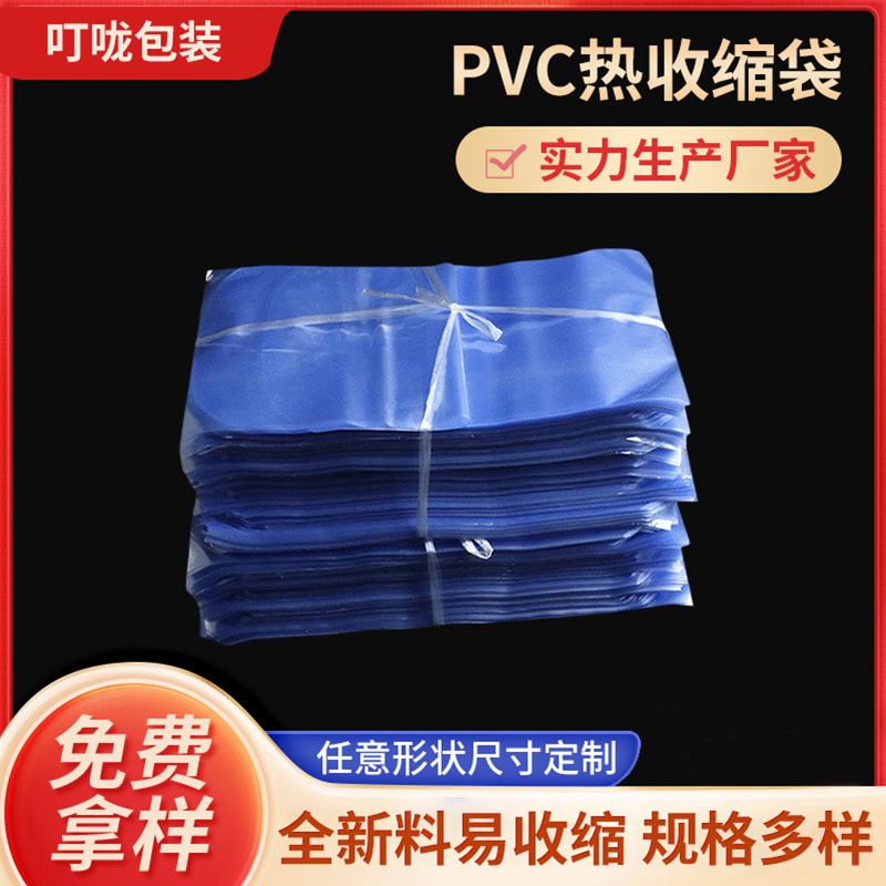 厂家供应透明PVC热缩袋全新料pvc热收缩膜可定制 PVC塑封热缩膜