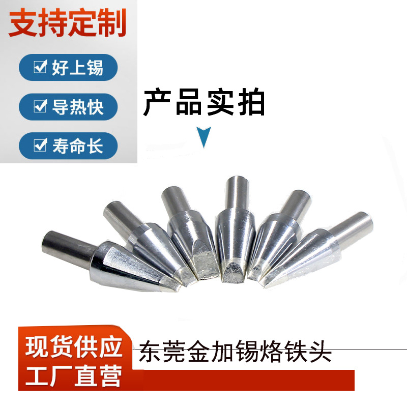 高频烙铁头300W206烙铁头501-6D 8D 10D 501-3D 501-4D源头工厂