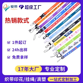 证件卡、挂绳;手机挂绳;织带