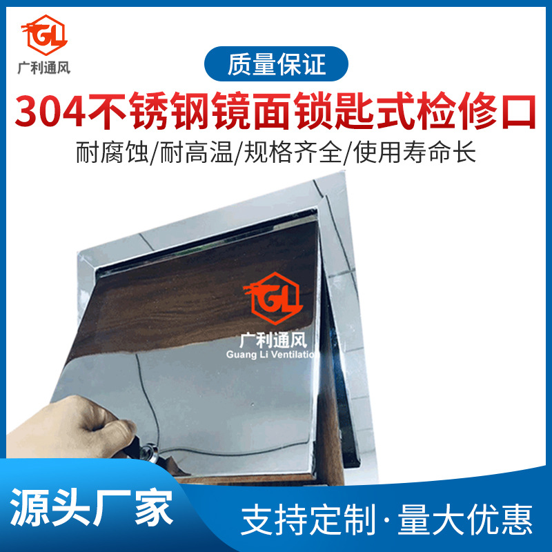 不锈钢检修口不锈钢镜面钥匙式检修口不锈钢通风口304/316/201