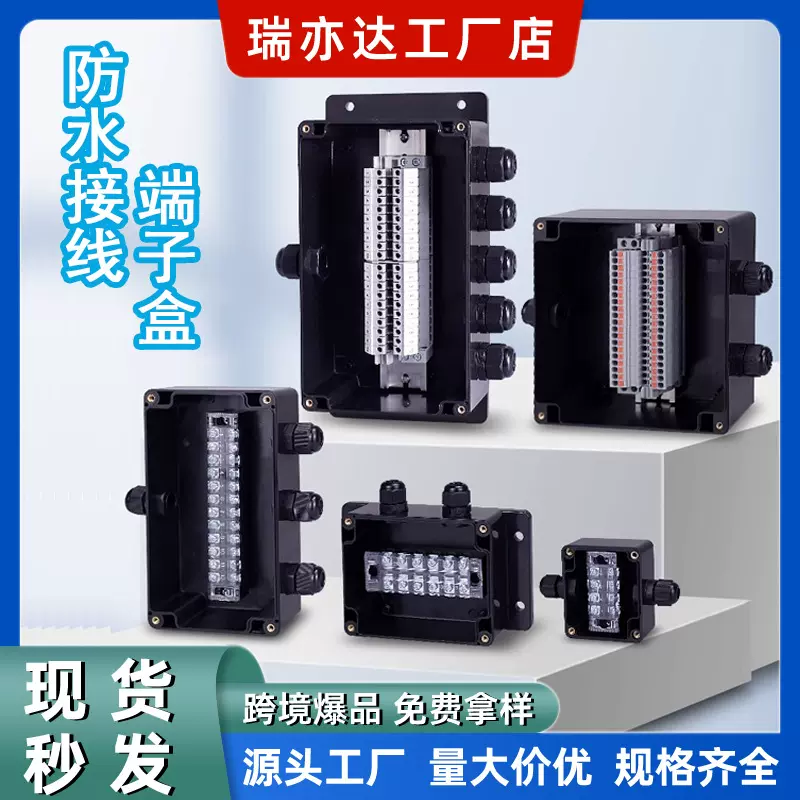 端子转接盒带端子室外ABS塑料TB端子盒电缆分线盒户外防水接线盒
