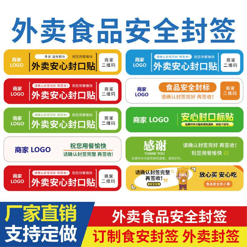 Takeaway sealing stickers, self-adhesive labels, food tamper-proof seal stickers, disposable tamper-proof labels, food safety seals