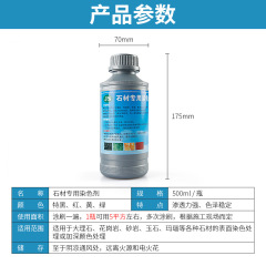 Stone dyeing water marble sandstone dye penetrating Chinese black beige colorant color-changing potion