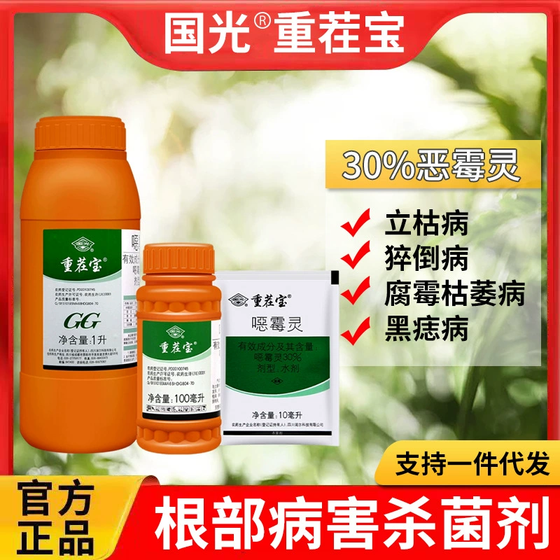 Guoguang Re-cropping Bao 30% Hindumella желудка Фунгицид Корень гнины и корень стебля гнины