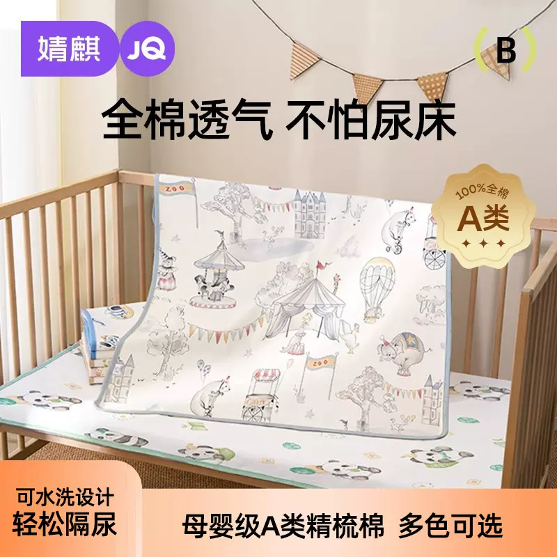 婧麒新生婴儿隔尿垫宝宝防水透气姨妈垫生理期可水洗纯棉儿童床垫