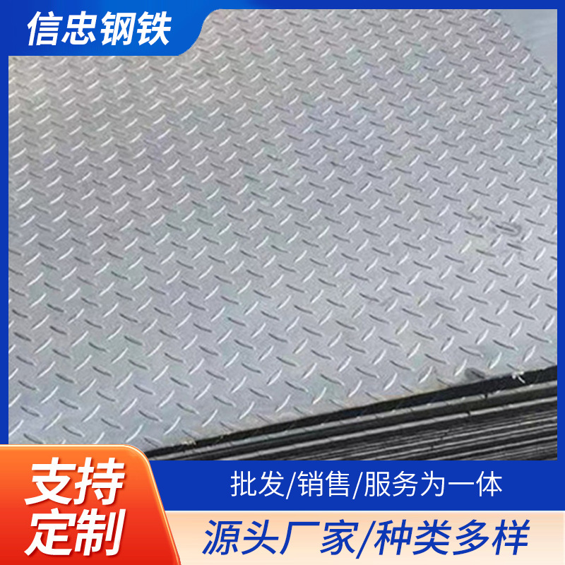 现货Q235热轧镀锌不锈钢中厚板楼梯防滑花纹钢板铁板预埋件花纹板
