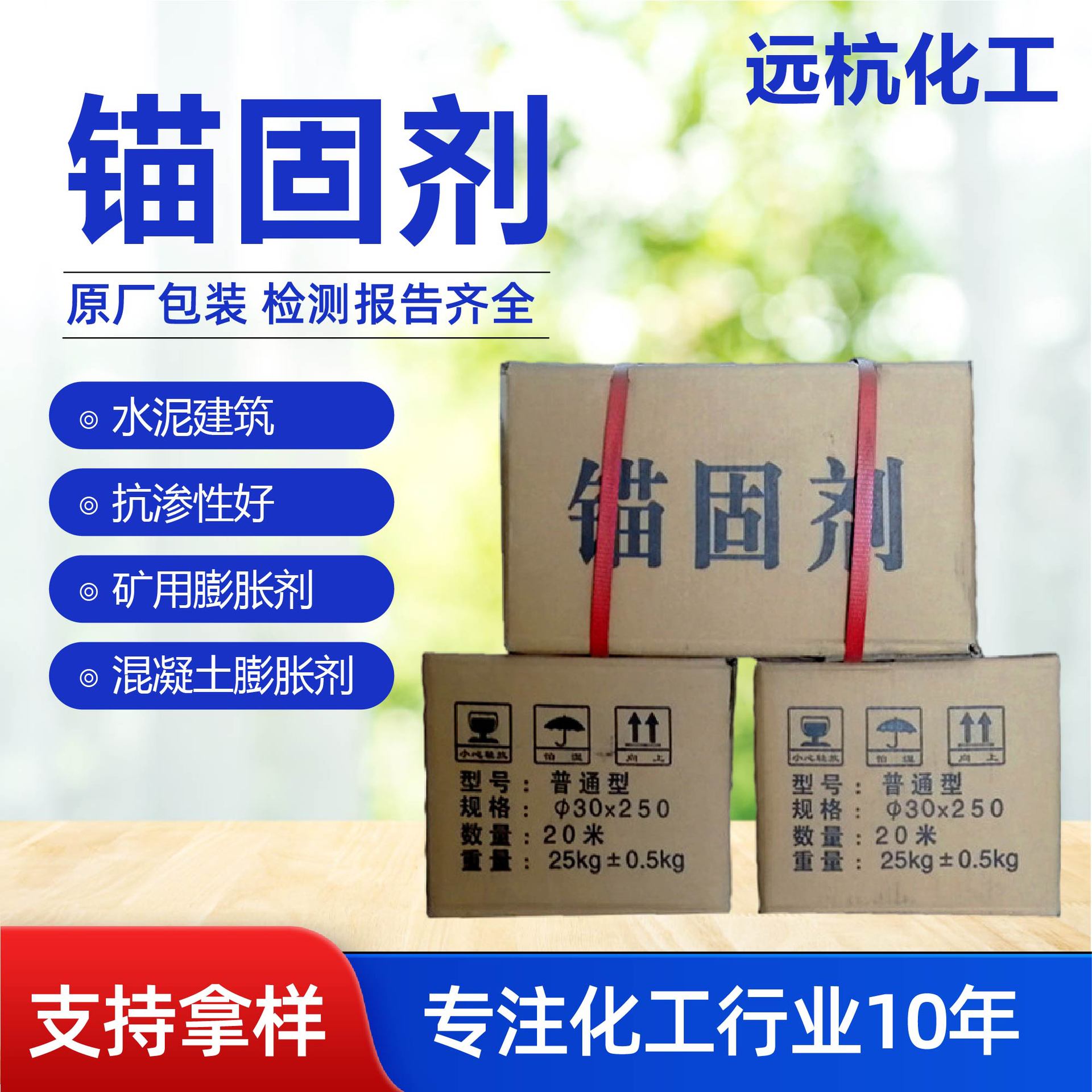 水泥锚固剂道钉隧道混凝土用抗渗性好多种型号防水锚固剂