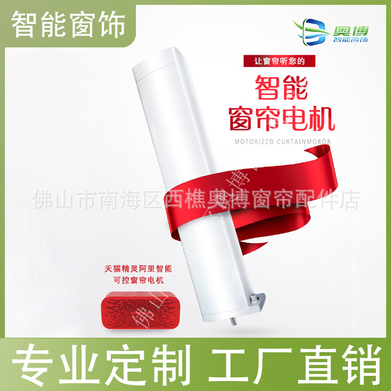 智能家居电动窗帘遥控器对接阿里智能猫精灵语音控制手机APP控制