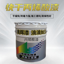 快干丙烯酸面漆 自干型丙烯酸树脂防腐油漆 钢结构防腐丙烯酸面漆