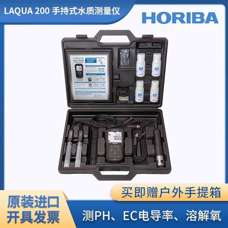 日本原装HORIBA 水质便携检测仪套组LAQUA200电导率DO电极标液
