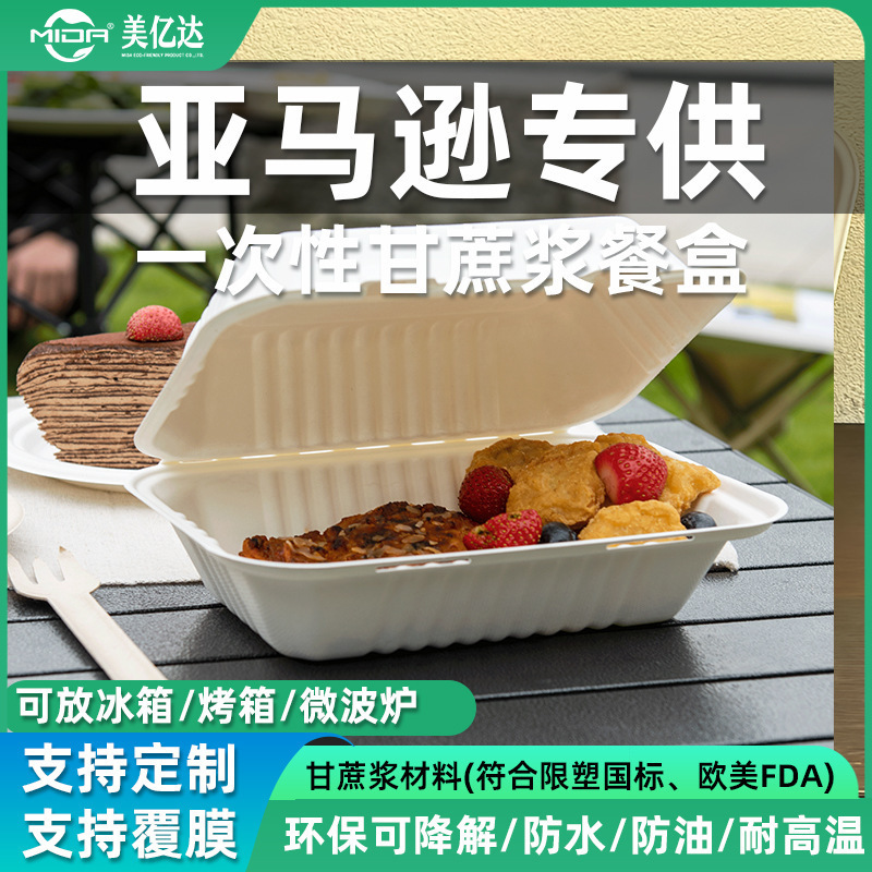 Amazon Specializes in Takeout Boxes, Biodegradable Sugarcane Pulp Tableware, Compartmentalized Meal Boxes, Packaging That Is Environmentally Friendly and Biodegradable