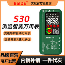 BSIDE S30充电万用表数字高精度防烧电工专用全自动多功能万能表