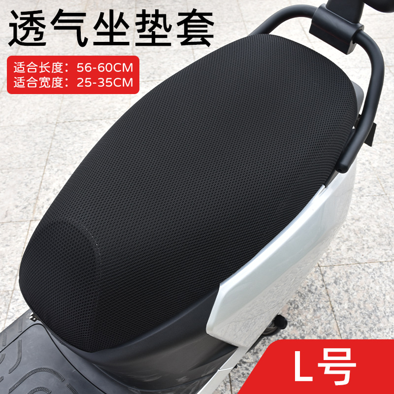 cubierta de red de vehículo eléctrico cuatro estaciones cubierta de asiento de batería gruesa universal impermeable cubierta de asiento de motocicleta 3D cubierta de asiento de red de panal