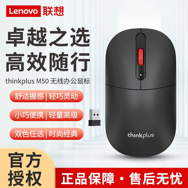 Lenovo thinkplus M30 wireless office mouse desktop notebook universal 2.4 wireless red dot mouse