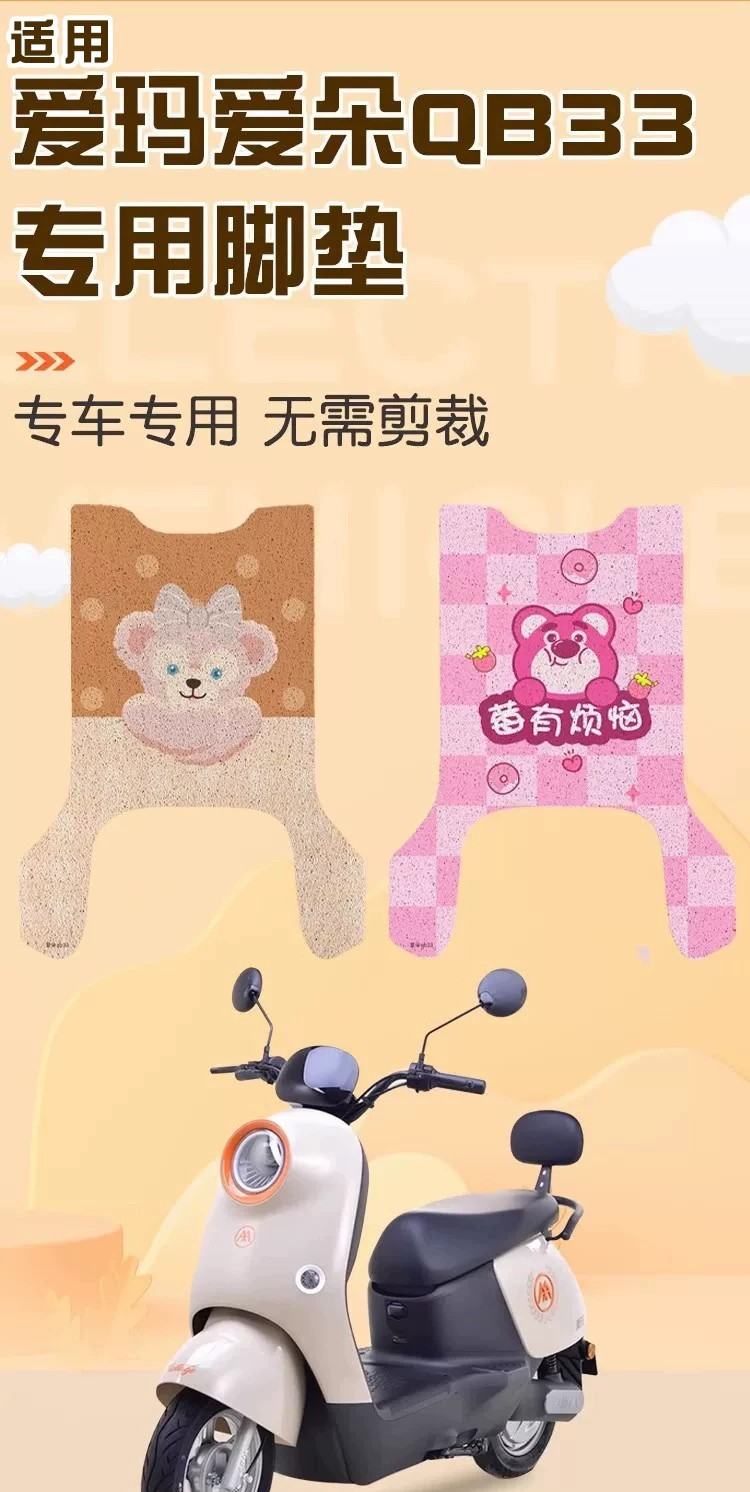 Suitable for Aima Aido Qb33 Foot Pads, Electric Vehicle Foot Mats, Waterproof Wire Loop Foot Pedal Mats, Electric Scooter Decorations