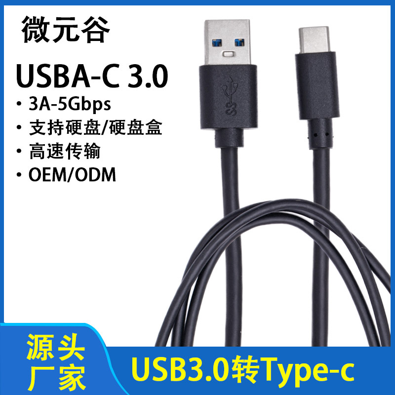 Usb-A to Typec3.0 Interface Charging Data Cable Mobile Phone Hard Drive Connection Cable 3A60W Cable Fast Charging Car