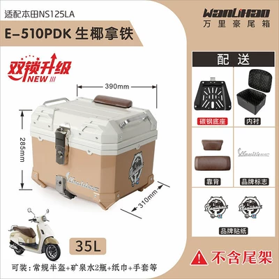 universal scooter, non-aluminum alloy, Motorcycle trunk - double-lock-honda-coconut-latte-510p-lining-double-brown-backrest