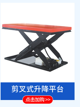 Fixed Lift Platform, Industrial Small Double Scissor Lift, Transport Electric Hydraulic Lift Platform Vehicle, Customized