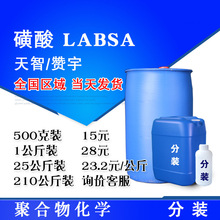 磺酸 天智LABSA直链烷基苯磺酸  96%含量 十二烷基苯磺酸