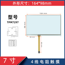 7����败��4�����³����ͺ�TPM7297���γߴ�164*98mm��ҵ��д��