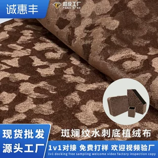 幻彩斑斓纹棕色植绒布压花纹绒布珠宝化妆箱内衬包装绒布可背胶