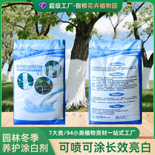 冬季园林养护树木涂白剂过冬亮白持效久不掉粉防虫防冻涂白-阿里巴巴