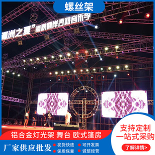 灯光架铝合金舞台活动婚庆拼搭舞台 桁架背景灯光插销架螺丝架-阿里巴巴