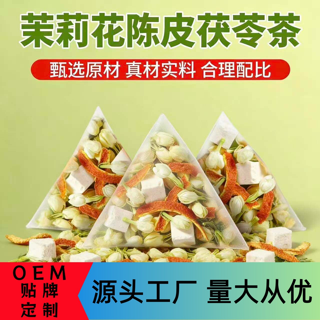 Jasmine Tangerine Peel Poria Tea Individual Triangular Tea Bags Jasmine Flower Poria Tangerine Peel Health Tea for Drinking Wholesale Available