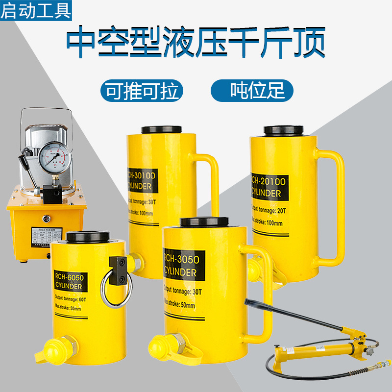 RCH大吨位中空型液压千斤顶立式分体油缸起重工具手动油压电动