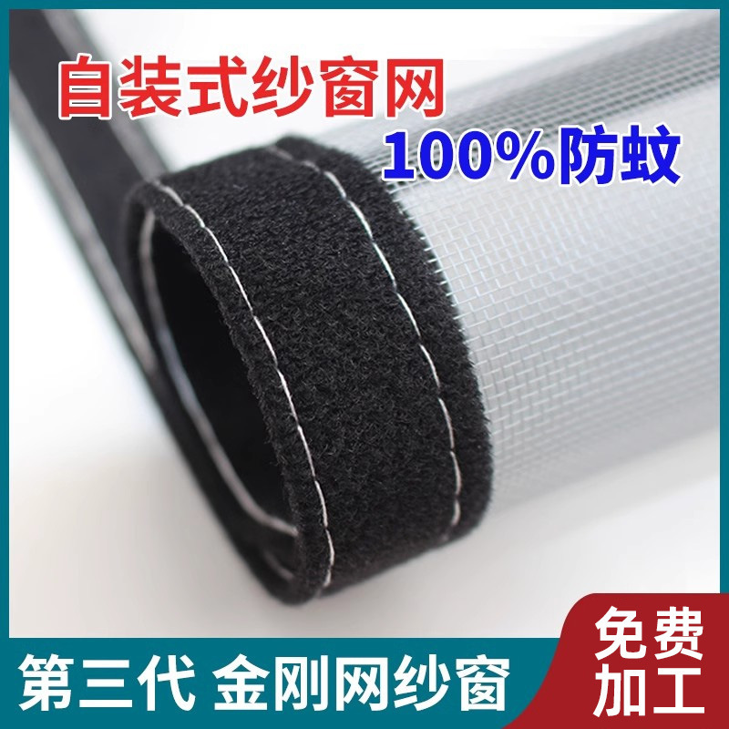 魔术贴金刚网窗户防蚊纱窗网自装批发家用自粘式沙门帘免打孔隐形|undefined
