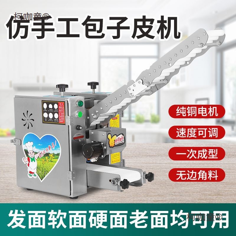 馄饨饺子皮虾饺皮包商用包子皮机皮仿全自动出皮机手工包子麦太保