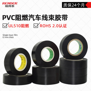 Rohs2.0 flame retardant PVC automotive wiring harness tape 19mm ultra-thin environmental protection black waterproof insulation electrical tape