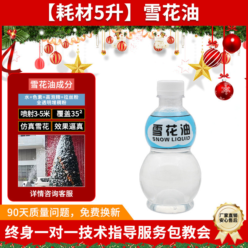 Máquina de nieve de alto rendimiento de 1500w, máquina de pulverización de nieve artificial, máquina de caída de nieve, equipo de efectos especiales navideños, máquina para hacer nieve