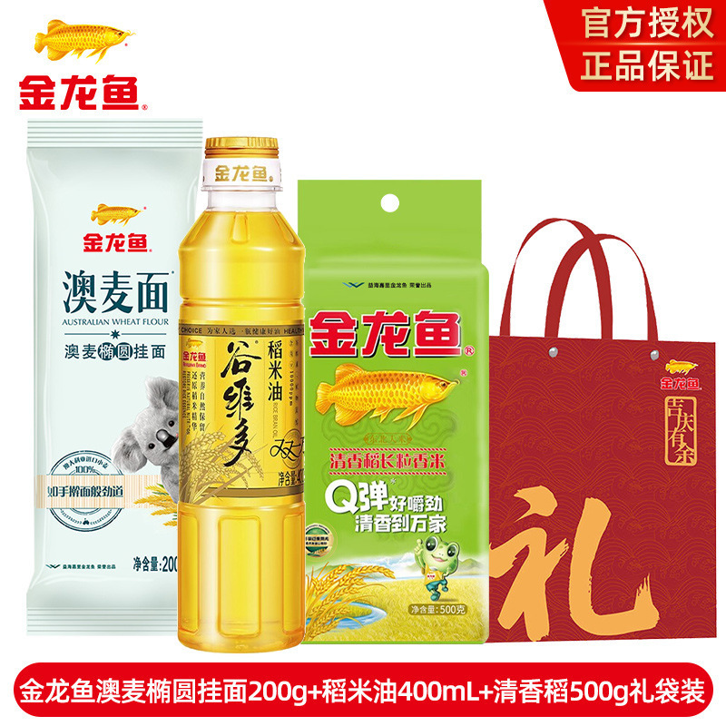 金龙鱼米油套装食用油大米开业活动礼品结婚回礼挂面礼盒袋伴手礼|undefined