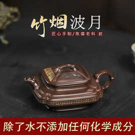 宜兴手工紫砂壶家藏老格紫泥竹烟波月易泡养证书齐全