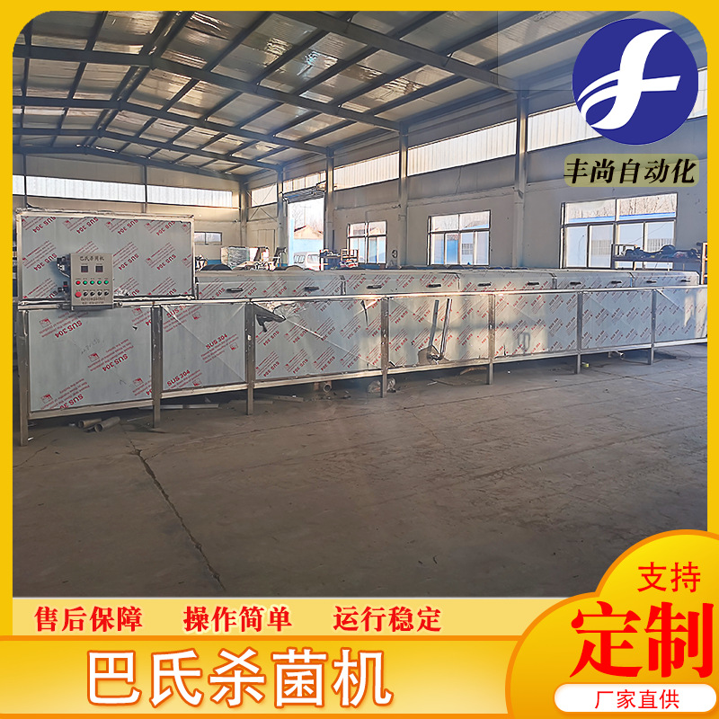 丰尚熟食巴氏灭菌机设备 浓缩苹果汁杀菌机 水浴式巴氏除菌机设备