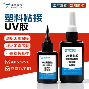 ���⾀��ӹ̻�UV�zˮճ�Ӂ�����/PVC/FPC�o�۟o��ζ���ȿ��{UV�z