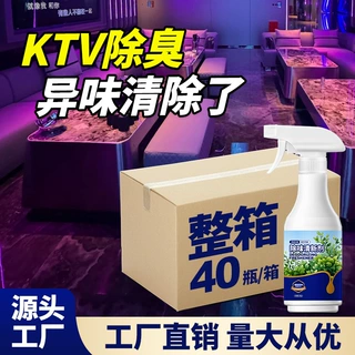 KTV除臭剂室内除异味除烟味臭味潮湿霉味喷雾清新剂空气除味清新