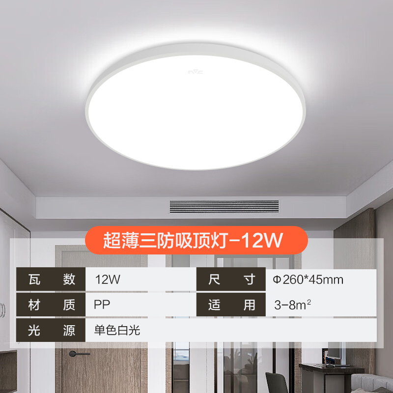 Ultra-thin new [dust-proof insect-proof waterproof gas] 12W white -26*4.5cm