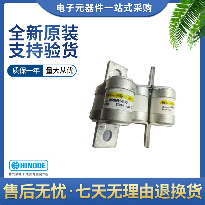 原装正品日之初熔断器660GH-630 660GH-710 750FH-80UL
