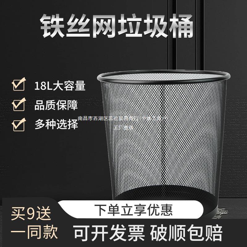 Office Commercial Trash Bin Home Large Capacity Living Room Creative Modern Simple Coverless Iron Net Trash Bin