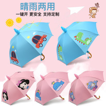 GPW5儿童雨伞男女小孩幼儿园公主自动伞晴雨两用小学生太阳伞logo
