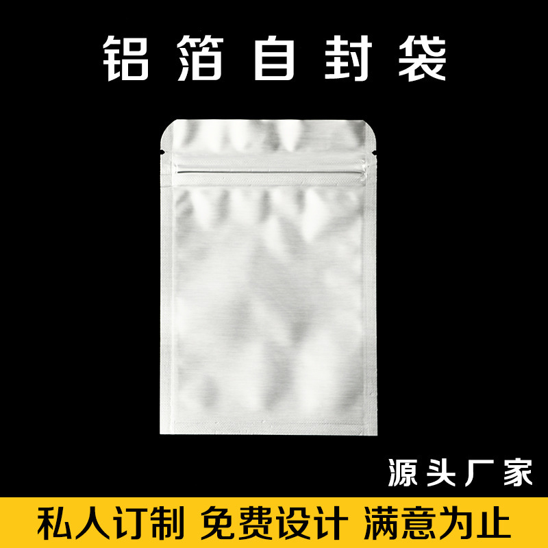 铝箔自封袋饼干糖果包装袋茶叶包装袋纯铝箔自封袋零食食品包装袋|undefined