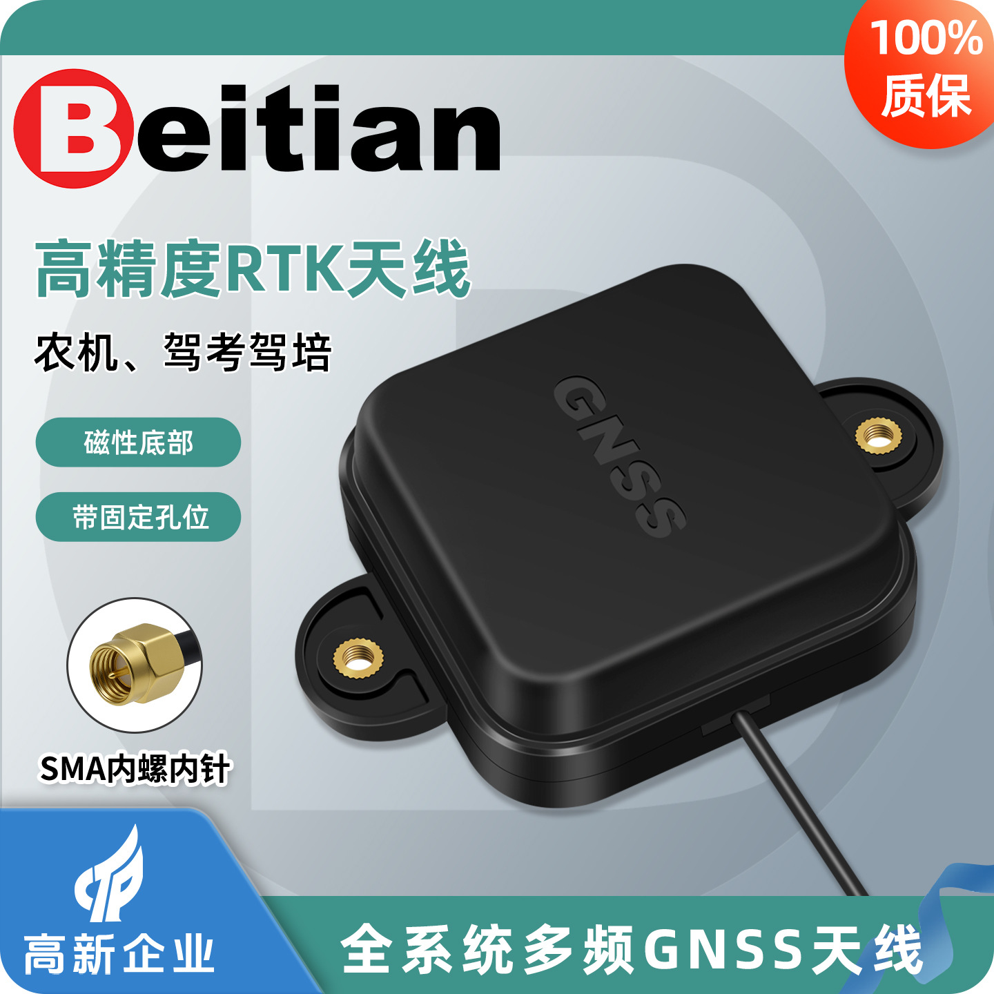 北天GPS北斗三星六频GNSS天线L1/L2/L5代替ANN-MB-00 BT-3B45AJL2