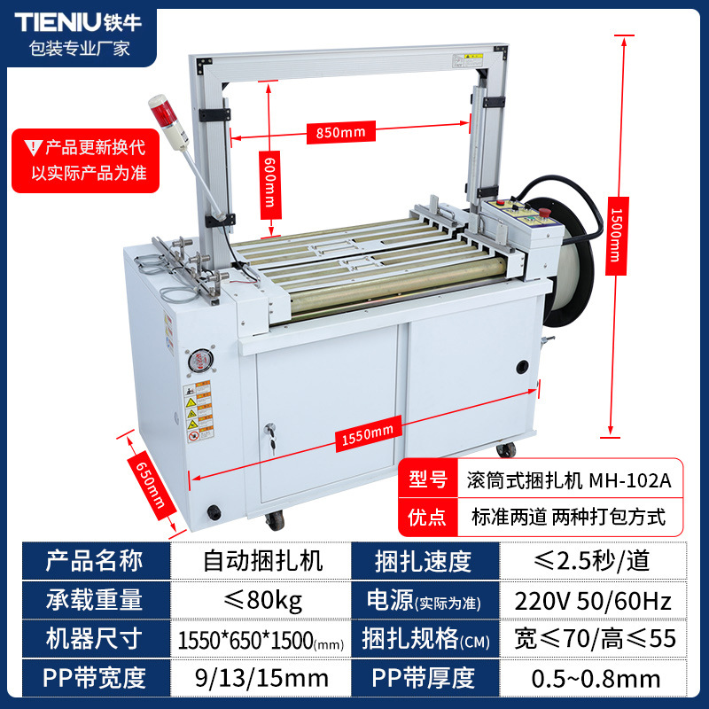 자동 MH-102A 드럼 포장기