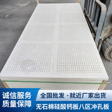 硅酸鈣八區沖孔板 穿孔板 水泥板八區穿孔 吸音板設備間沖孔備板