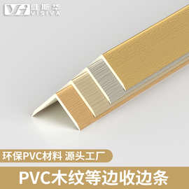 PVC护墙角装饰条木纹护角条阳角保护条瓷砖家装转角防撞条直角条