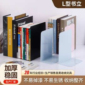 L型书立分类阅读书挡板书靠简约文件整理收纳夹大号加厚金属书立